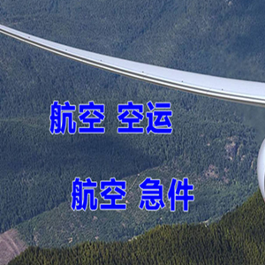 长沙黄花航空托运快递-选东方航空和上海航空
